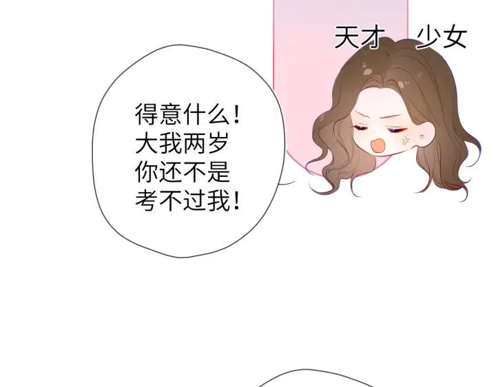 漫画《星辰于我》第104话 无法息止的感情第16张图