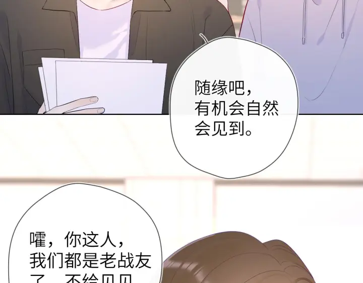 漫画《星辰于我》第104话 无法息止的感情第18张图