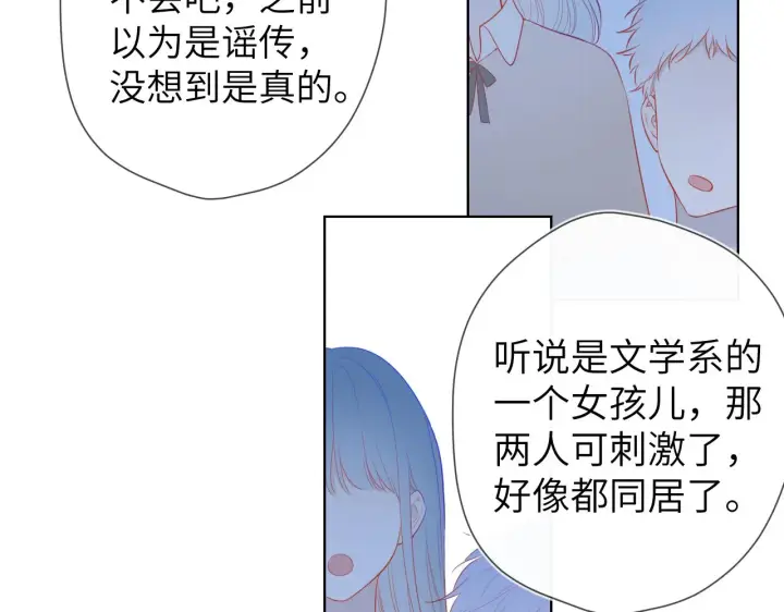 漫画《星辰于我》第104话 无法息止的感情第23张图