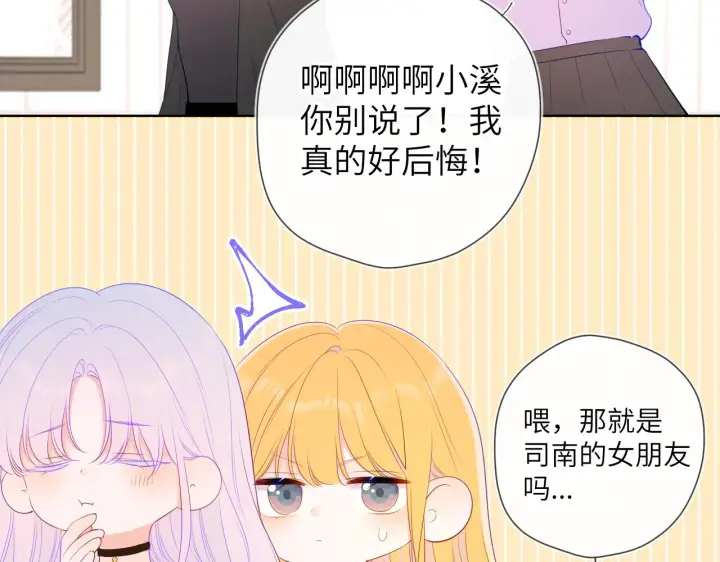 漫画《星辰于我》第104话 无法息止的感情第29张图