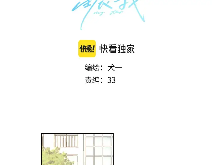 漫画《星辰于我》第104话 无法息止的感情第3张图