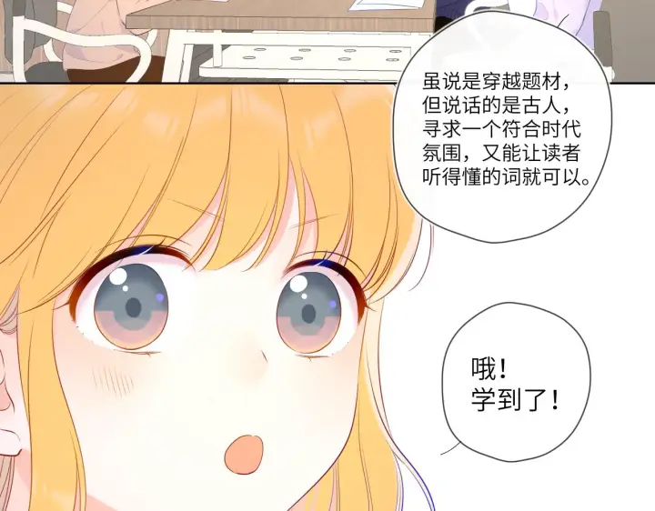 漫画《星辰于我》第104话 无法息止的感情第35张图
