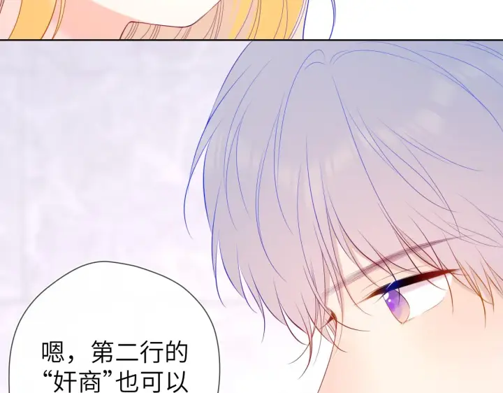 漫画《星辰于我》第104话 无法息止的感情第36张图