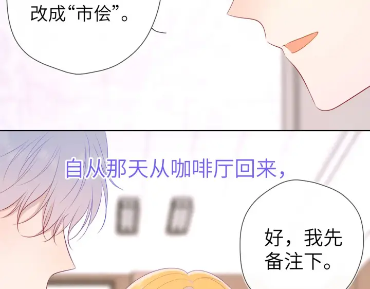 漫画《星辰于我》第104话 无法息止的感情第37张图