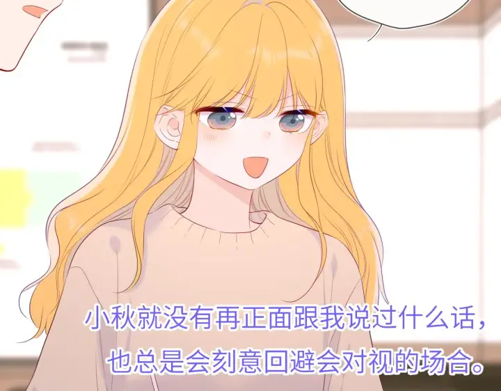 漫画《星辰于我》第104话 无法息止的感情第38张图
