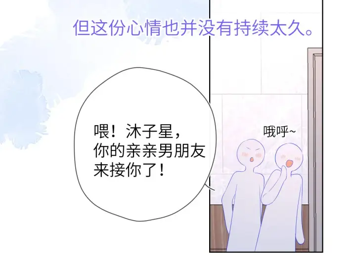 漫画《星辰于我》第104话 无法息止的感情第40张图