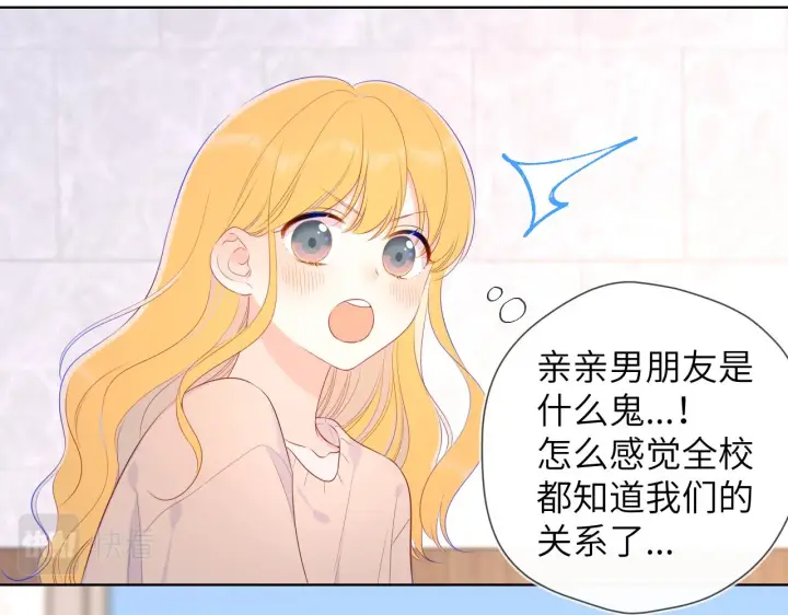 漫画《星辰于我》第104话 无法息止的感情第41张图