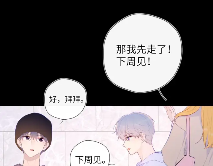 漫画《星辰于我》第104话 无法息止的感情第44张图
