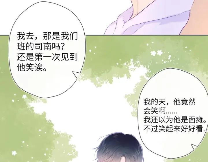 漫画《星辰于我》第104话 无法息止的感情第46张图