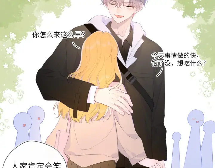 漫画《星辰于我》第104话 无法息止的感情第47张图