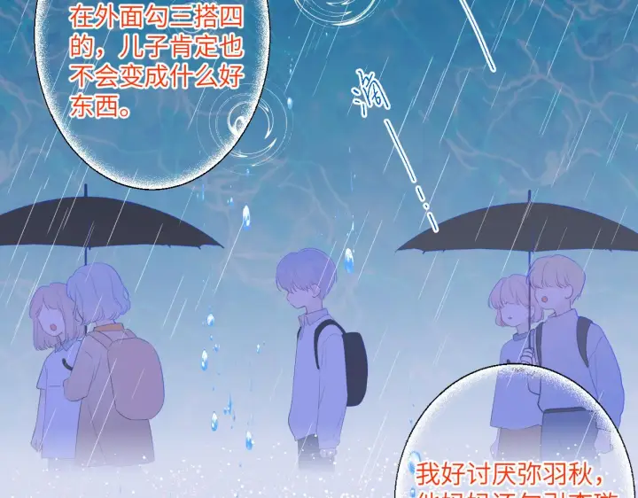 漫画《星辰于我》第104话 无法息止的感情第51张图