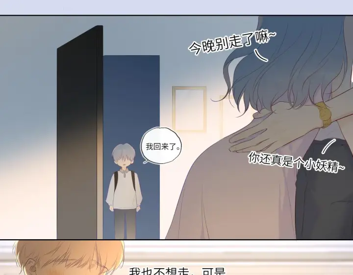 漫画《星辰于我》第104话 无法息止的感情第54张图