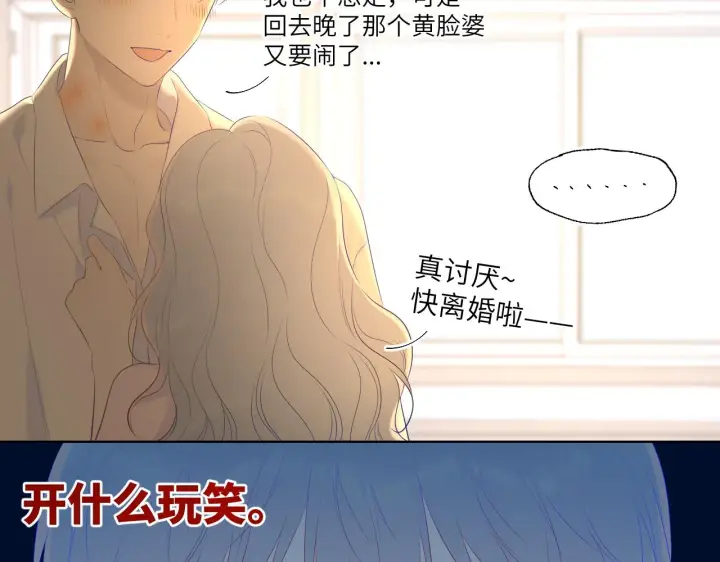 漫画《星辰于我》第104话 无法息止的感情第55张图