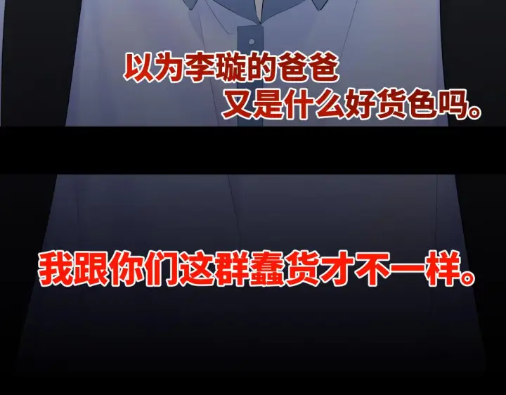 漫画《星辰于我》第104话 无法息止的感情第57张图