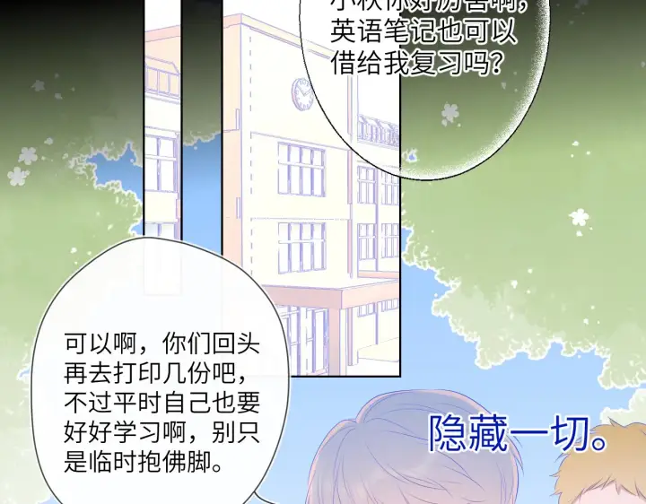 漫画《星辰于我》第104话 无法息止的感情第59张图