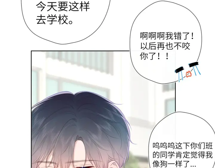漫画《星辰于我》第104话 无法息止的感情第6张图