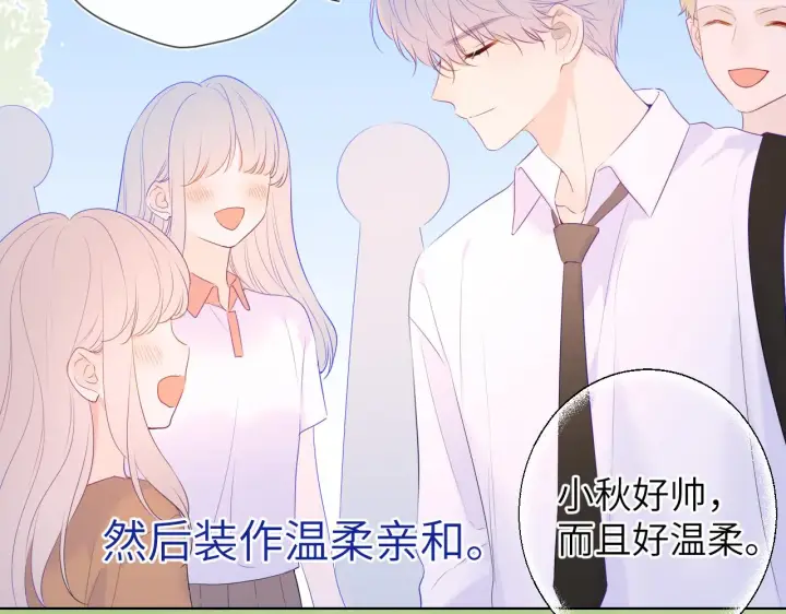 漫画《星辰于我》第104话 无法息止的感情第60张图