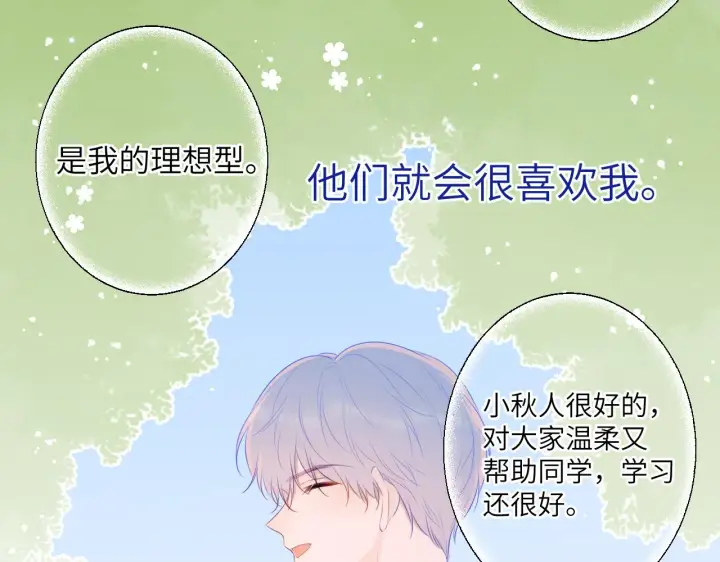 漫画《星辰于我》第104话 无法息止的感情第61张图