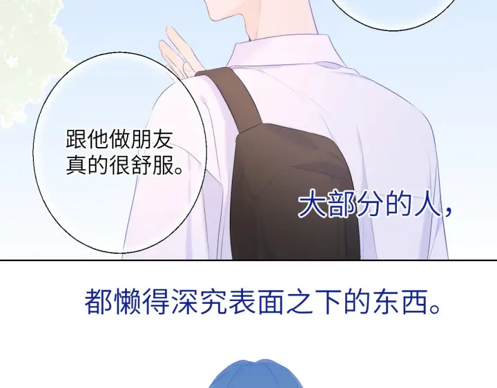漫画《星辰于我》第104话 无法息止的感情第62张图