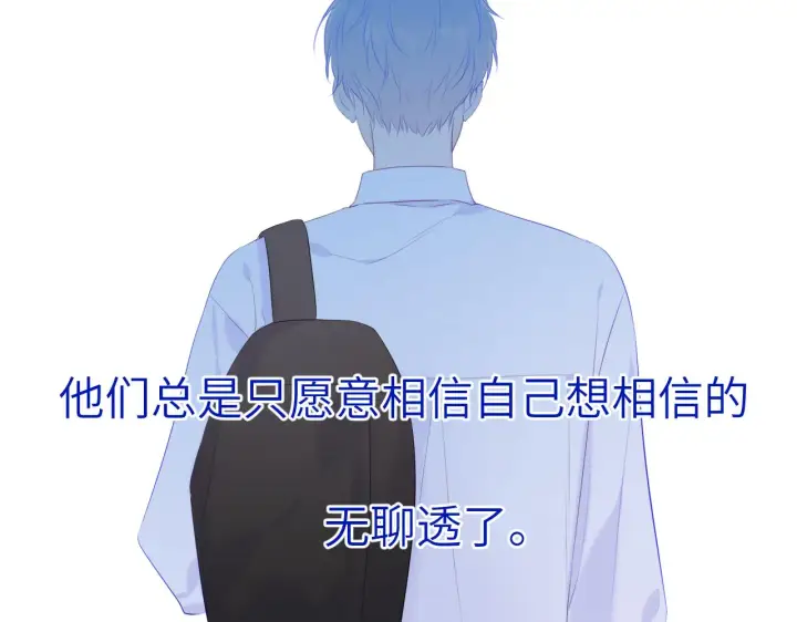 漫画《星辰于我》第104话 无法息止的感情第63张图