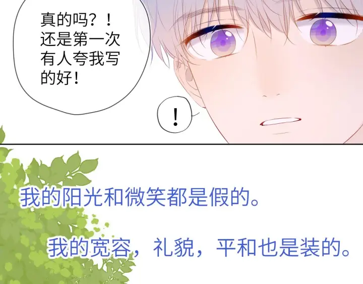 漫画《星辰于我》第104话 无法息止的感情第68张图