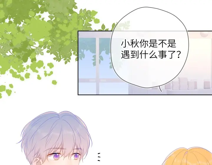 漫画《星辰于我》第104话 无法息止的感情第69张图