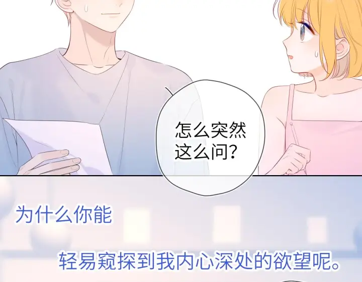漫画《星辰于我》第104话 无法息止的感情第70张图