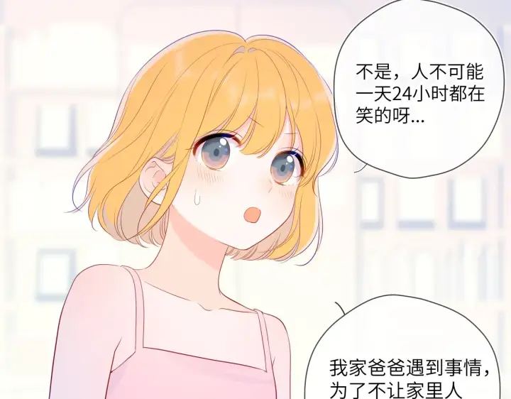 漫画《星辰于我》第104话 无法息止的感情第71张图