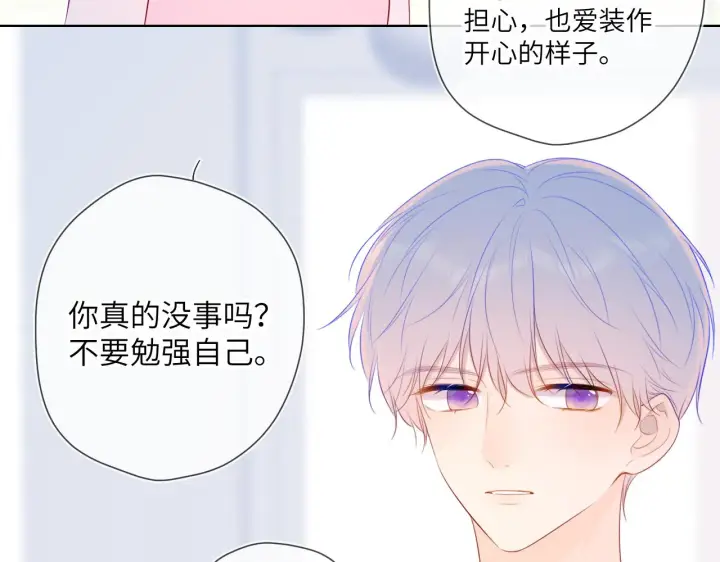 漫画《星辰于我》第104话 无法息止的感情第72张图