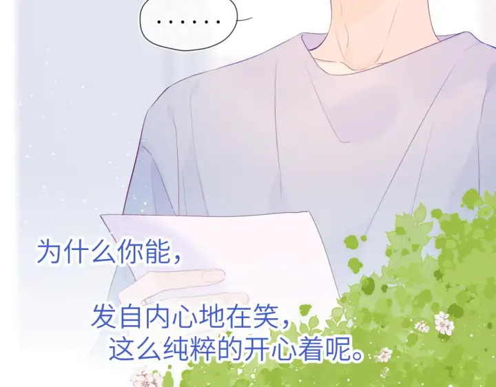 漫画《星辰于我》第104话 无法息止的感情第73张图