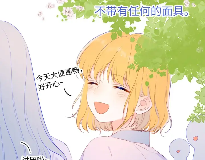 漫画《星辰于我》第104话 无法息止的感情第74张图