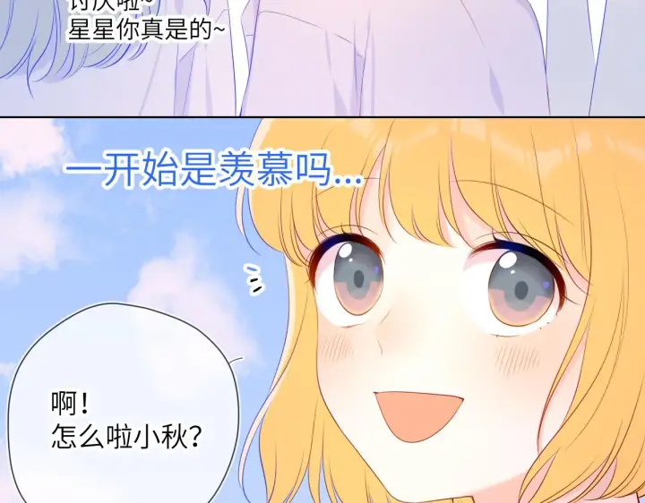 漫画《星辰于我》第104话 无法息止的感情第75张图