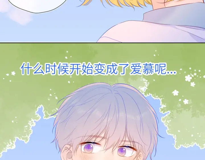 漫画《星辰于我》第104话 无法息止的感情第76张图