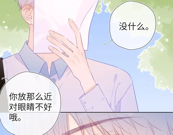 漫画《星辰于我》第104话 无法息止的感情第78张图