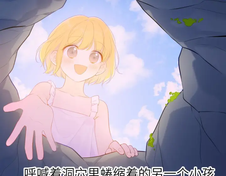 漫画《星辰于我》第104话 无法息止的感情第80张图