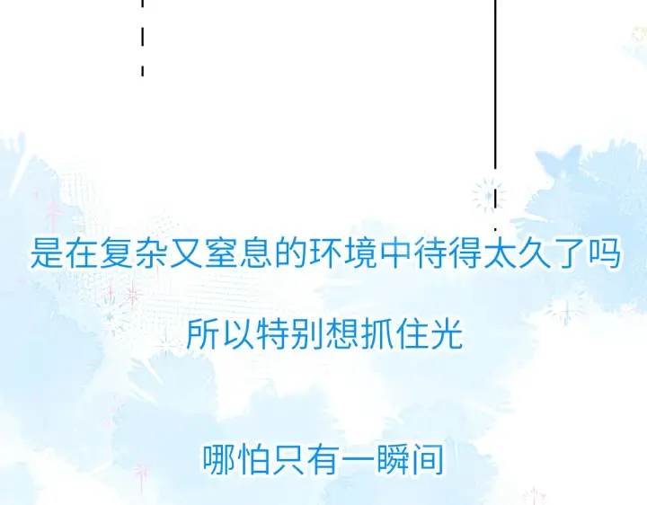 漫画《星辰于我》第104话 无法息止的感情第83张图