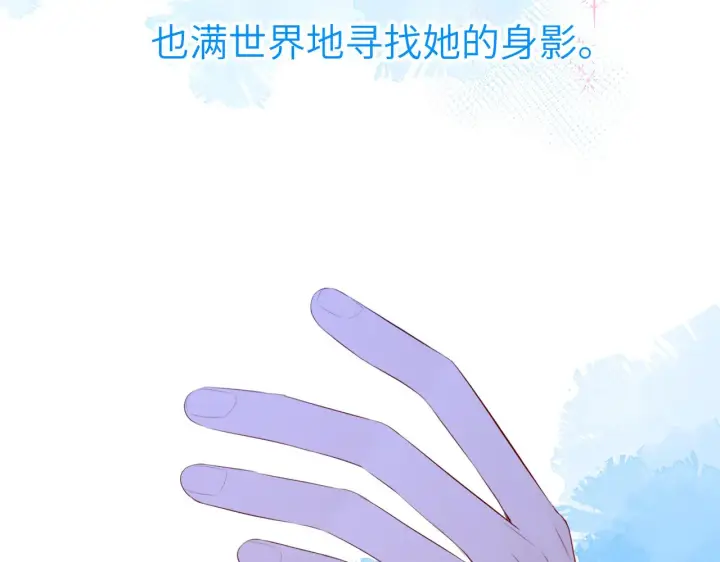 漫画《星辰于我》第104话 无法息止的感情第84张图