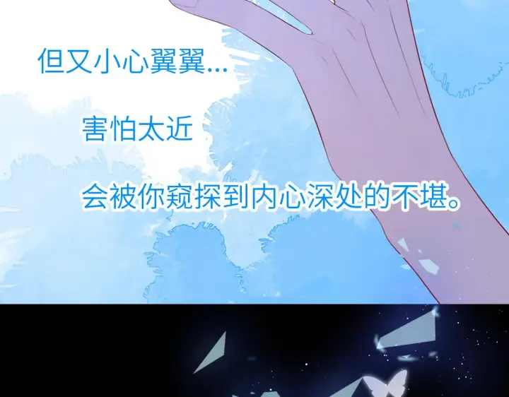 漫画《星辰于我》第104话 无法息止的感情第85张图