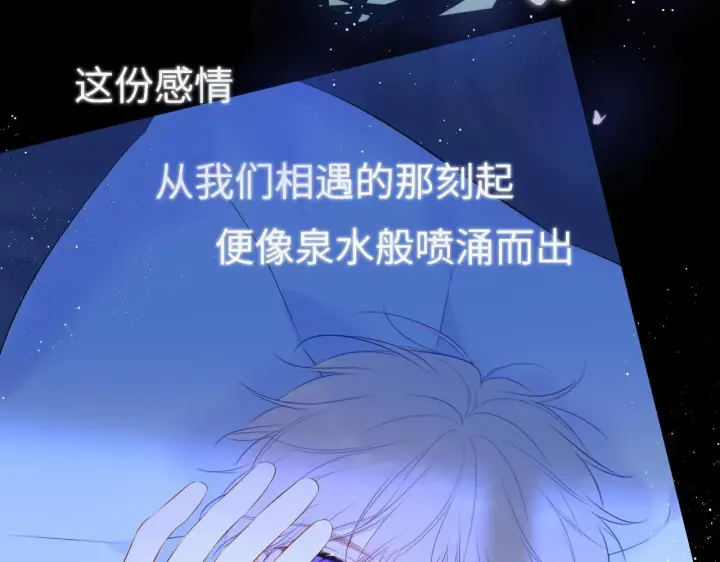 漫画《星辰于我》第104话 无法息止的感情第86张图