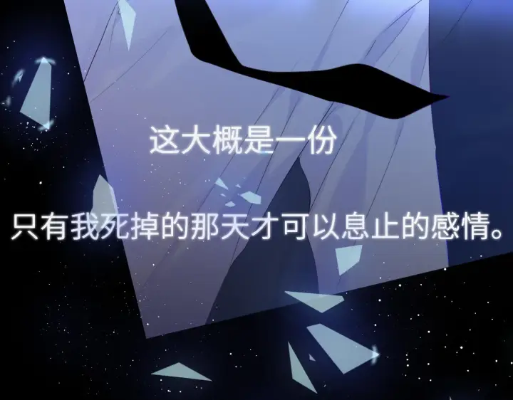 漫画《星辰于我》第104话 无法息止的感情第88张图