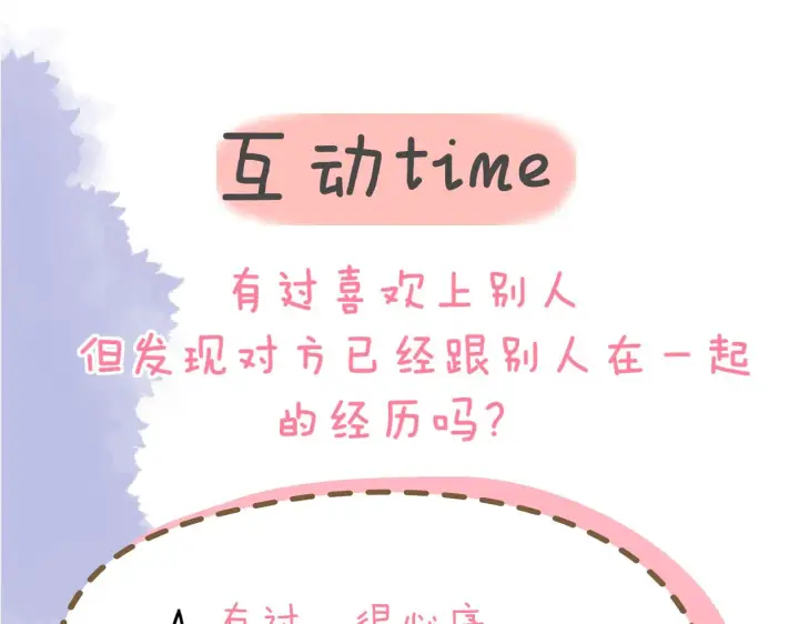 漫画《星辰于我》第104话 无法息止的感情第90张图