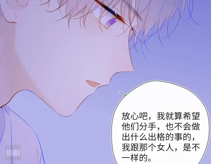 漫画《星辰于我》第105话 结婚对象小你八岁第11张图