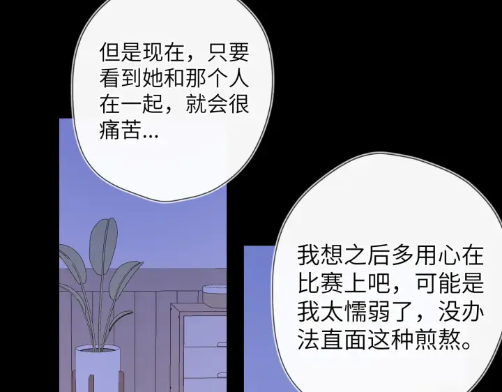 漫画《星辰于我》第105话 结婚对象小你八岁第13张图