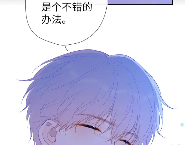 漫画《星辰于我》第105话 结婚对象小你八岁第15张图
