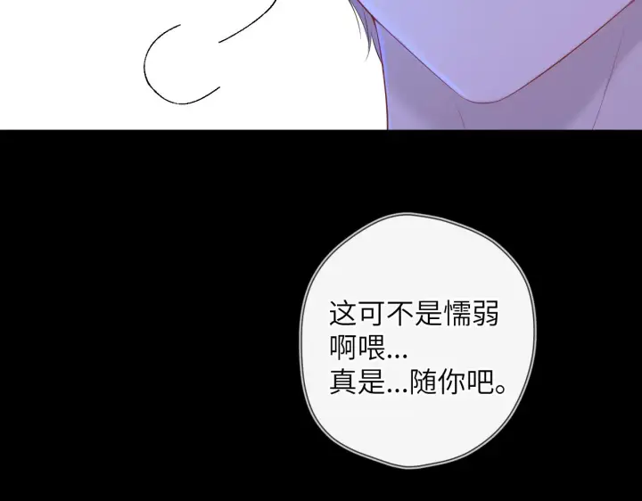 漫画《星辰于我》第105话 结婚对象小你八岁第18张图