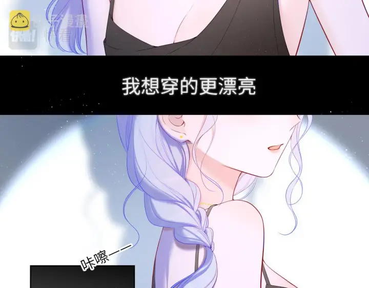 漫画《星辰于我》第105话 结婚对象小你八岁第22张图