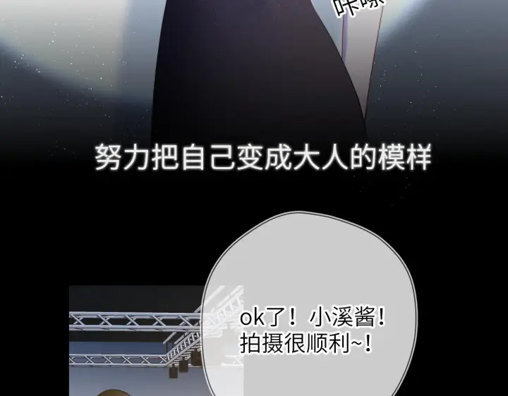 漫画《星辰于我》第105话 结婚对象小你八岁第26张图