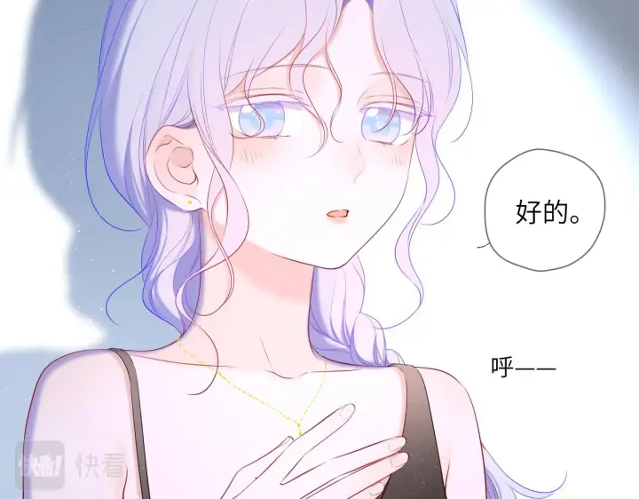 漫画《星辰于我》第105话 结婚对象小你八岁第28张图