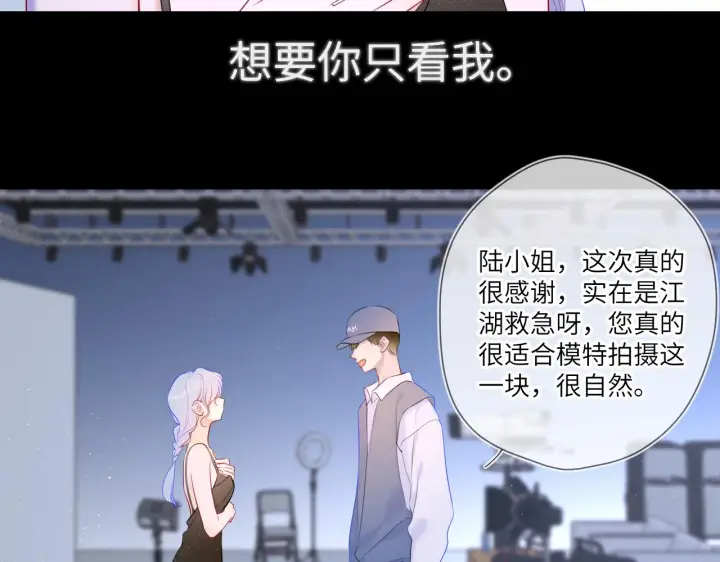 漫画《星辰于我》第105话 结婚对象小你八岁第29张图