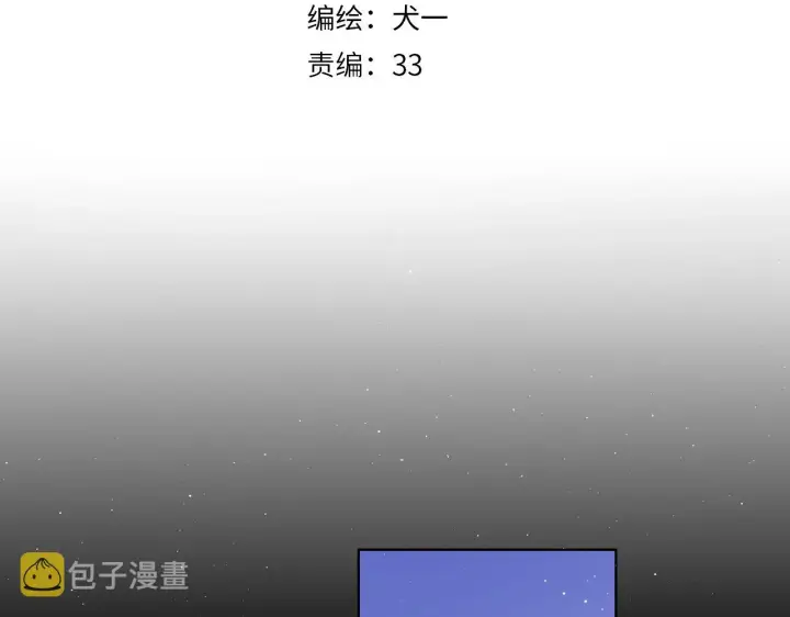 漫画《星辰于我》第105话 结婚对象小你八岁第3张图